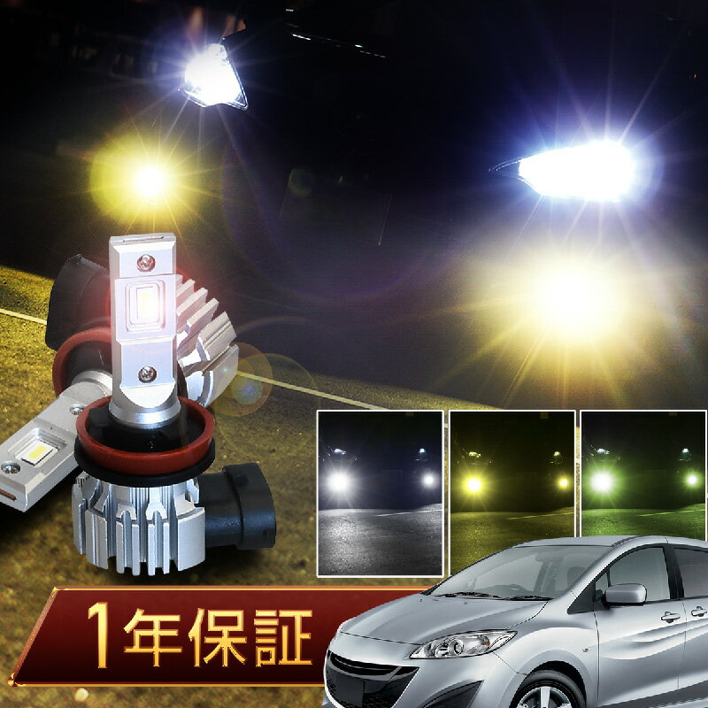 マツダ プレマシー CP8W CR CW led フォグランプ バルブ h8 h9 h11 爆光 白 黄色 黄緑 プロジェクター用 ファンレス 無極性 ホワイト イエロー ライムイエロー