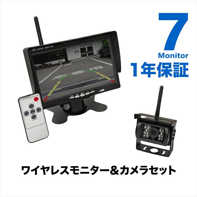 激安ブランド バックカメラ ワイヤレス 12v 24v 7インチ モニター セット 赤外線暗視機能防水 無線 Cmosセンサー コードレス 普通車 トラック 大型車 作業者 バス 434 保証書付 Www Gestalt Cl 激安ブランド バックカメラ ワイヤレス 12v 24v 7インチ モニター セット 赤外線暗視機能防水 無線 Cmosセンサー コードレス 普通車 トラック 大型車 作業者 バス 434 保証書付 Www Gestalt Cl