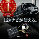 【20日限定 全商品P10倍】 トラック デコデコ 24v 12v 24v-12v ナビ オーディオ dcdc コンバーター 簡単取付 取付キット 15A カプ...