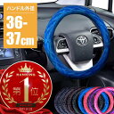 【20日限定 全商品P10倍】 ハンドルカバー 軽自動車 普通車 Sサイズ S-B 36〜37cm キルティング キルト 太巻き おしゃれ かわいい 可愛い ミ...