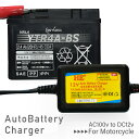 バイク バッテリー 充電器 12V 1A 携帯 小型 コンパクト 軽量 汎用 | バイク用 原付 単車 オートバイ バッテリー充電器 バッテリーチャージャー 家庭用 100V コンセント 密閉型 開放型 シールド型