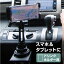 スマホスタンド スマホホルダー 車載用スマホホルダー ドリンクホルダー スマホ タブレット アームスタンド 車用 充電しながら | 角度調整 回転 360度 360° スマートフォン カップホルダー iphone ipad Android Xperia