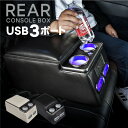 コンソールボックス 汎用 リア アームレスト USB ドリンクホルダー 2個置き LED 後部座席 車 リアシート セカンドシート サードシート 充電 スマホ スマートフォン 収納 パーツ 内装 ブラック ベージュ