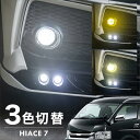 ハイエース 200系 7型 フォグランプ LED L1B 3色切替 爆光 黄色 イエロー ホワイト 昼白色 バルブ 後付 KOITO 12-611 明るい 3色切り替え 3000k 4300k 6000k トヨタ GDH TRH2##