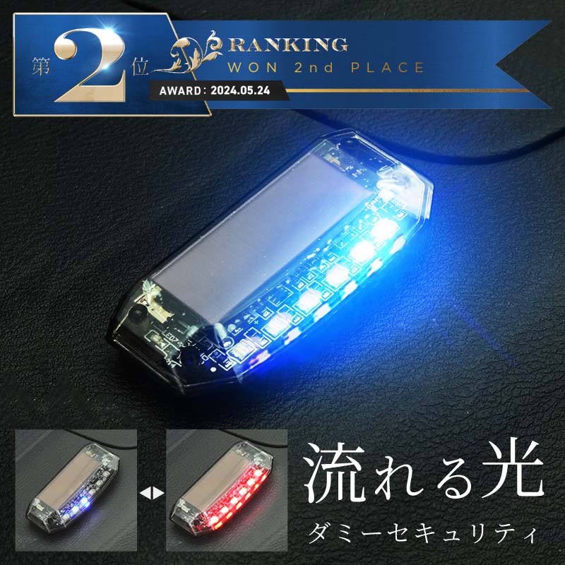 車 ダミー セキュリティー ダミーセキュリティー LED ソーラー USB 充電式 赤 青 盗難防止 車上荒し対策 小型 薄型 コンパクト