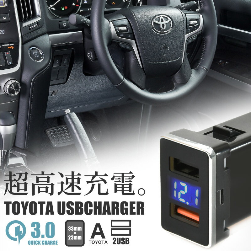 USBポート 増設 車 トヨタ Aタイプ ダイハツ 急速充電 高速充電 12V 24V クイックチャージ対応 電圧計 純正交換タイプ QC3.0 | スマホ スマートフォン スマホ スマートフォン iphone ipad Android シガーソケット 電装 パーツ トラック