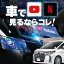 アルファード 30系 後期 carplay ワイヤレス トヨタ 純正ナビ カープレイ AndroidAuto iphone 車で動画 youtube Netflix 車でユーチューブを見る 車でyoutubeを見る 機器 ミラーリング アンドロイド Bluetooth