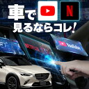 マツダ CX-3 CX3 carplay ワイヤレス 純正ナビ マツダコネクト カープレイ AndroidAuto iphone 車で動画 youtube Netflix 車でユーチューブを見る 車でyoutubeを見る 機器 ミラーリング アンドロイド Bluetooth