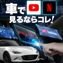 マツダ ロードスター MAZDA ROADSTER carplay ワイヤレス マツダコネクト カープレイ AndroidAuto iphone 車で動画 youtube Netflix 車でユーチューブを見る 車でyoutubeを見る 機器 アンドロイド Bluetooth