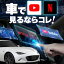 マツダ ロードスター RF MAZDA ROADSTER carplay ワイヤレス マツダコネクト カープレイ AndroidAuto iphone 車で動画 youtube Netflix 車でユーチューブを見る 車でyoutubeを見る 機器 アンドロイド Bluetooth