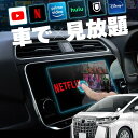 アルファード 30系 後期 carplay ワイヤレス トヨタ 純正ナビ カープレイ AndroidAuto iphone 車で動画 youtube Netflix 車でユーチューブを見る 車でyoutubeを見る 機器 ミラーリング アンドロイド Bluetooth