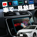 カローラツーリング carplay ワイヤレス トヨタ 純正ナビ カープレイ AndroidAuto iphone 車で動画 youtube Netflix 車でユーチューブを見る 車でyoutubeを見る 機器 ミラーリング アンドロイド Bluetoothの商品画像