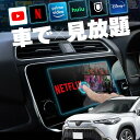 カローラクロス carplay ワイヤレス トヨタ 純正ナビ カープレイ AndroidAuto iphone 車で動画 youtube Netflix 車でユーチューブを見る 車でyoutubeを見る 機器 ミラーリング アンドロイド Bluetooth