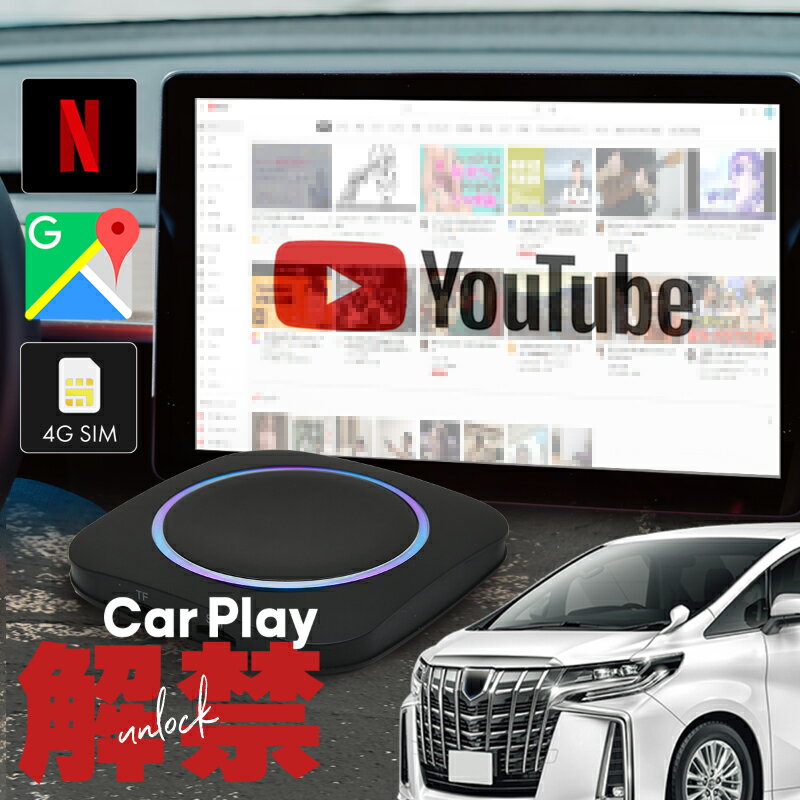 アルファード 30系 後期 carplay 動画 youtube ワイヤレス sim Android iphone AndroidAuto apple 対応 Netflix Amazon Primevideo アダプター ナビ オーディオ ディスプレイオーディオ ミラーリング