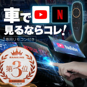 carplay カープレイ apple AndroidAuto Android iphone リモコン ワイヤレス YouTube Netflix 無線化 再生アダプター ドングル ミラーリング 再生 カーナビ ナビ カーオーディオ アダプタ 国産車 輸入車 動画