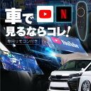 ヴェルファイア 30系 後期 carplay ワイヤレス トヨタ 純正ナビ カープレイ AndroidAuto iphone 車で動画 youtube Netflix 車でユーチューブを見る 車でyoutubeを見る 機器 ミラーリング アンドロイド Bluetoothの商品画像