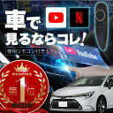 カローラツーリング carplay ワイヤレス トヨタ 純正ナビ カープレイ AndroidAuto iphone 車で動画 youtube Netflix 車でユーチューブを見る 車でyoutubeを見る 機器 ミラーリング アンドロイド Bluetooth