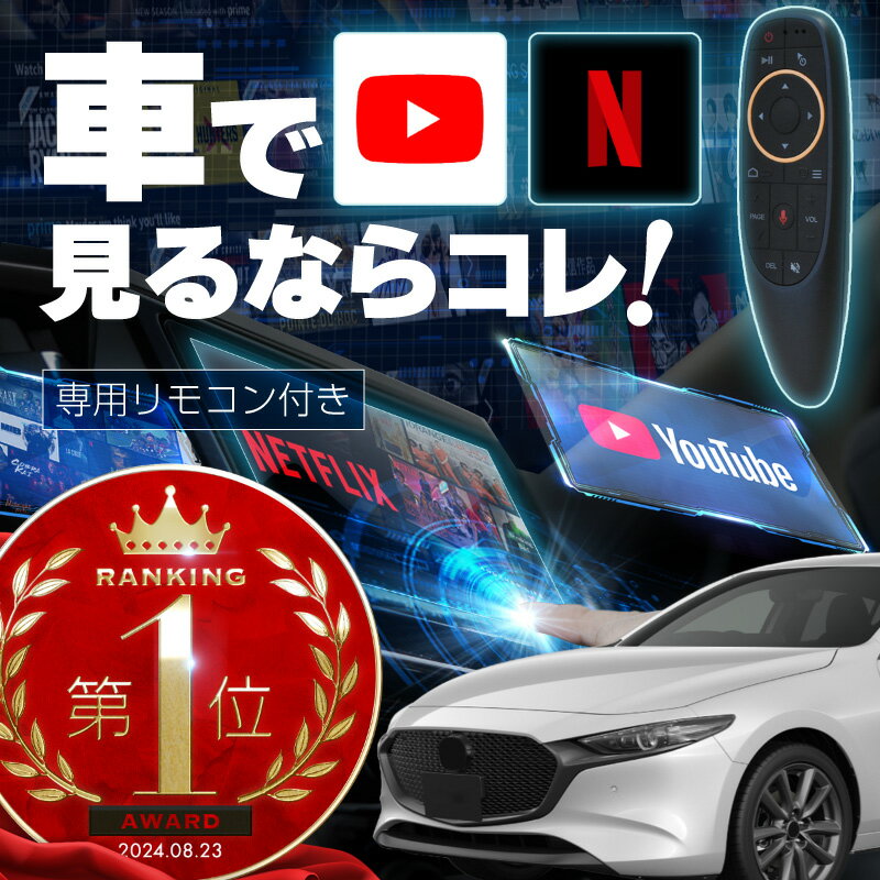 マツダ3 ファストバック mazda3 FASTBACK carplay ワイヤレス コネクトナビ 純正ナビ カープレイ AndroidAuto iphone 車で動画 youtube Netflix 車でユーチューブを見る 車でyoutubeを見る 機器 アンドロイド