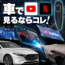 マツダ3 ファストバック mazda3 FASTBACK carplay ワイヤレス コネクトナビ 純正ナビ カープレイ AndroidAuto iphone 車で動画 youtube Netflix 車でユーチューブを見る 車でyoutubeを見る 機器 アンドロイド