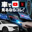 マツダ CX-5 MAZDA CX5 carplay ワイヤレス コネクトナビ 純正ナビ カープレイ AndroidAuto iphone 車で動画 youtube Netflix 車でユーチューブを見る 車でyoutubeを見る 機器 ミラーリング アンドロイド Bluetooth