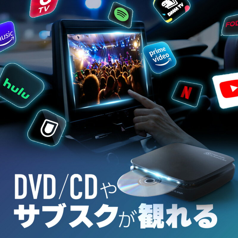 Carplay カープレイ ai box DVDプレイヤー CDプレイヤー apple Android Auto iphone ワイヤレス 無線化 車 機器 動画再生 Hi Fi 車でyoutube見る 車でネットフリックス見る 車でamazonプライム グーグルマップ対応 リモコン