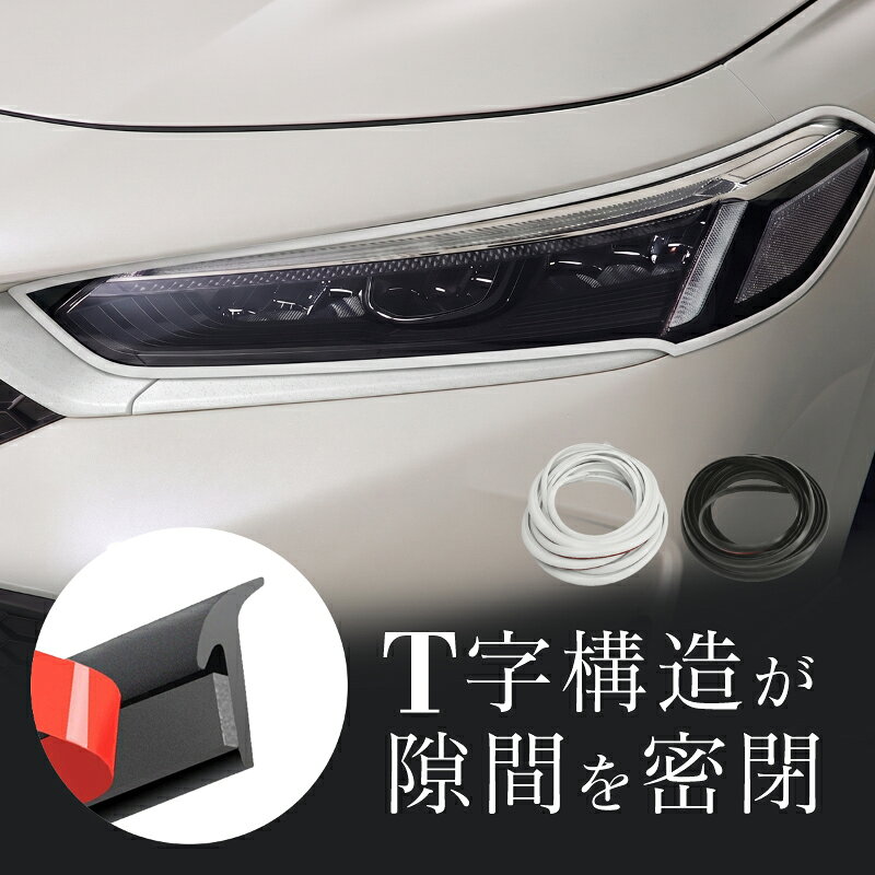 T型モール 車 エアロモール 5m 黒 ブラック 白 ホワイト PVC 汎用 ヘッドライト ド...
