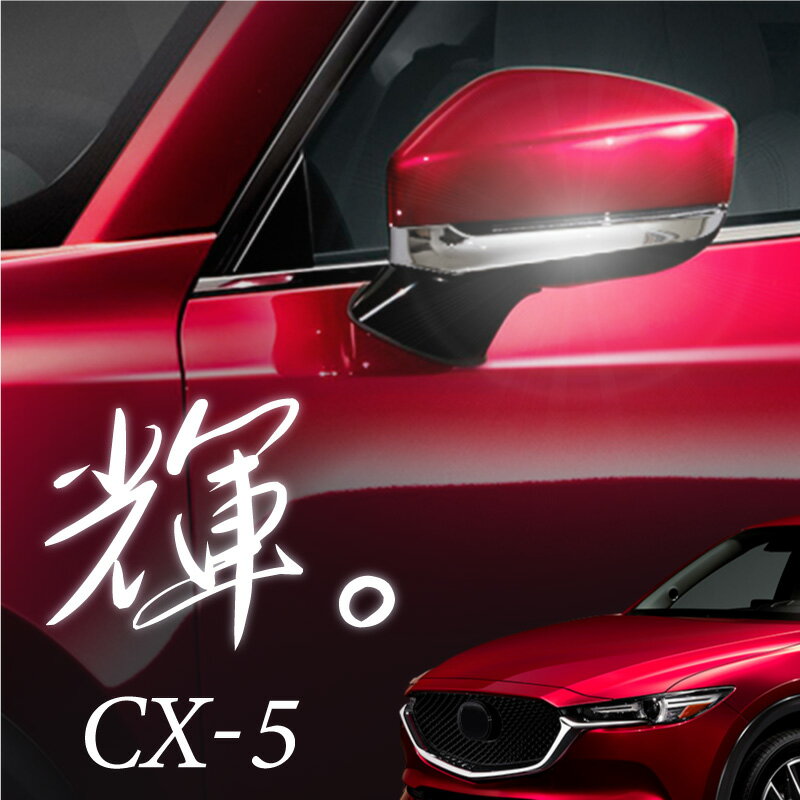 マツダ CX-5 クロームメッキ ドアミラーアッパーガーニッシュ KF系専用 ドレスアップ カスタム トリム カバー 高級感 鏡面仕上げ