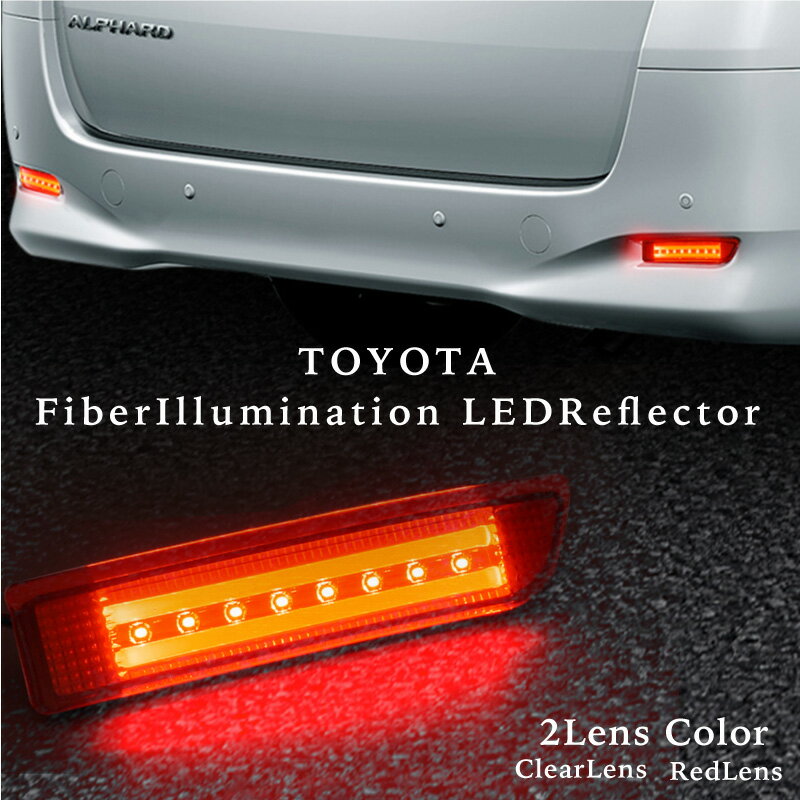 トヨタ 汎用 リフレクター 2連 ファイバー内臓 高輝度 SMD LED 8連 左右2個セット スモール ブレーキ連動 防水 リフレクターランプ リアパーツ テール ドレスアップ カスタム
