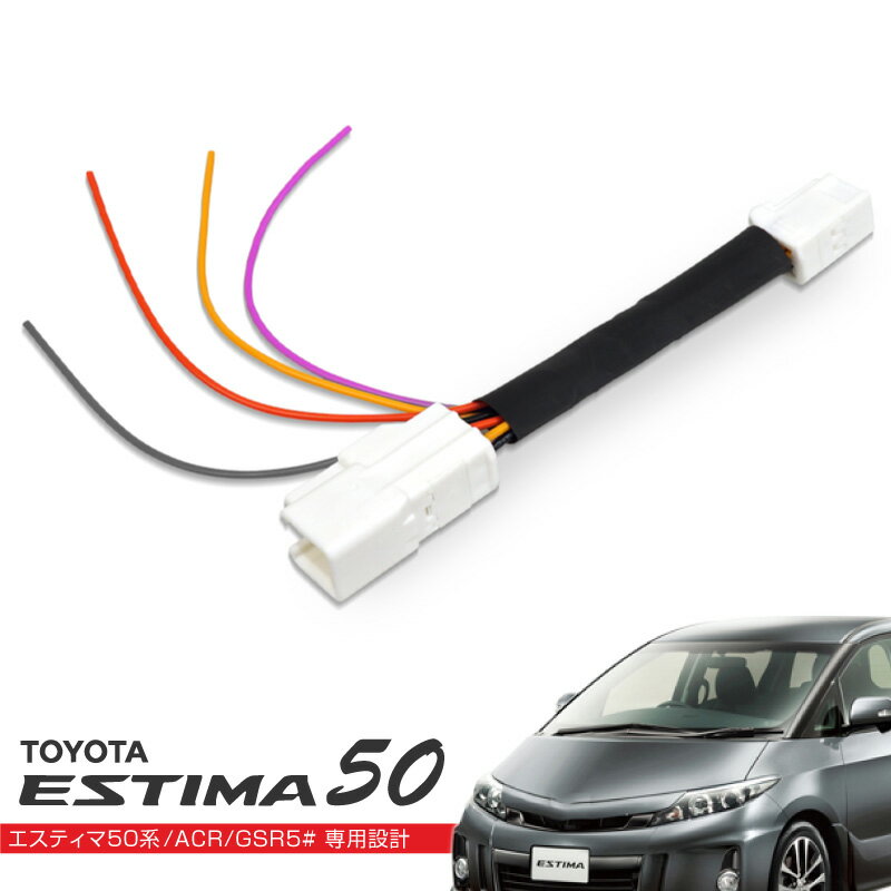 エスティマ 50系 LEDリフレクター 電源取り出しキット 配線加工不要 ウインカー ブレーキ ポジション ボディーアース パーツ ハーネス コネクター ユニット 配線