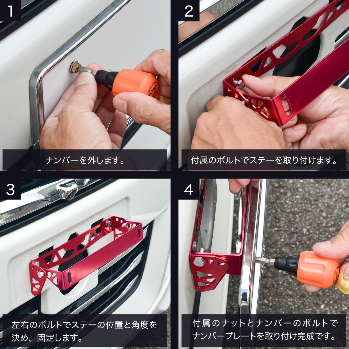 角度調整 アルミ製 フロント ナンバープレートステー 角度調整ステー 肉抜き 国産 外車 輸入車 普通車 軽自動車 軽四 外装 パーツ カスタム ドレスアップ ナンバーステー ナンバープレート ナンバーフレーム オーバーのアイテム取扱