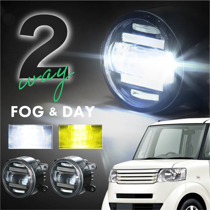 N-BOX NBOX JF1 JF2 後期 フォグランプ デイライト led 2色切り替え 車検対応 爆光 黄色 白色 イエロー ホワイト カットライン 防水 Nボックス エヌボックス