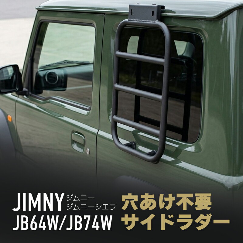 楽天市場】サイドラダー ジムニーの通販