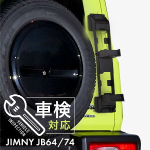 ジムニー ジムニーシエラ JB64 JB64W JB74 JB74W ラダー 車検対応 ステップ キャリア カスタム パーツ 外装 改造 専用 リア 折りたたみ スチール XC XL XG JC JL