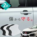 【20日限定 全商品P10倍】 ホンダ シビック TypeR タイプR FK2 ドアプロテクター 2枚入 マグネット ドアガード ドアハンドルプロテクター ドア...