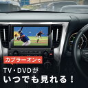 MIRAI tvキャンセラー トヨタ 走行中テレビが見れるキット テレビキット TVキット 純正ナビ テレビキャンセラー テレキャン