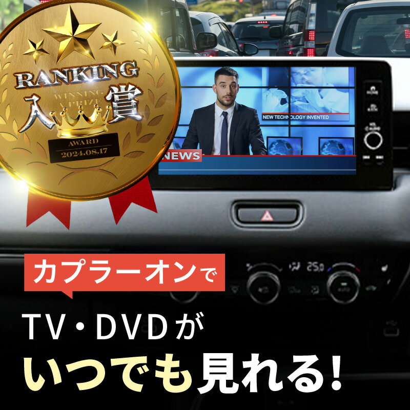 ホンダ e イー ZC7系 tvキャンセラー 走行中テレビが見れるキット テレビキット TVキット 純正ナビ テレビキャンセラー テレキャン ベゼル