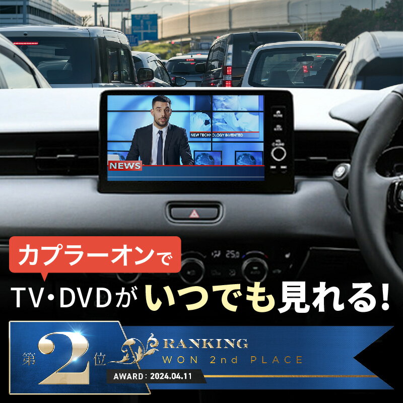 ホンダ シビック FL1 tvキャンセラー 走行中テレビが見れるキット テレビキット TVキット 純正ナビ テレビキャンセラー テレキャン ベゼル