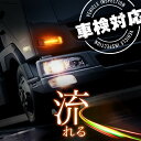 三菱ふそう スーパーグレート V シーケンシャルウインカー led 24v トラック 車検対応 アンバー 流れるウインカー サイドウインカー バルブ G18