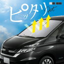 ニッサン セレナ C27系 サンシェード 車 フロント フロントガラス フロントシェード 遮光 断熱 目隠し 日除け 日よけ シェード 折りたたみ 運転席 助手...