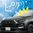 トヨタ RAV4 50系 サンシェード 車 フロント フロントガラス フロントシェード 遮光 断熱 目隠し 日除け 日よけ シェード 折りたたみ 運転席 助手席 ラヴ4 ラブ4 専用 内装 アクセサリー