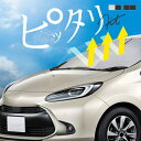 トヨタ アクア MXPK 10系 サンシェード 車 フロント フロントガラス フロントシェード 遮光 断熱 目隠し 日除け 日よけ シェード 折りたたみ 運転席...