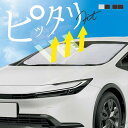 プリウス 60系 サンシェード 車 フロント フロントガラス フロントシェード 遮光 断熱 目隠し 日除け 日よけ シェード 折りたたみ 運転席 助手席 新型 現行 専用 内装 アクセサリー(2)
