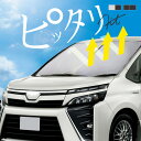 トヨタ ノア ヴォクシー エスクァイア 80系 サンシェード 車 フロント フロントガラス フロントシェード 遮光 断熱 目隠し 日除け 日よけ シェード 折り...