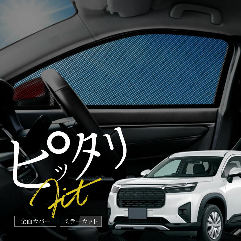 ホンダ 互換品 WR-V WRV DG5 サンシェード 車 サイド フロント 運転席 助手席 左右 2P 窓 遮光 メッシュ マグネット 日除け 日よけ 内装 パーツ アクセサリー カーテン