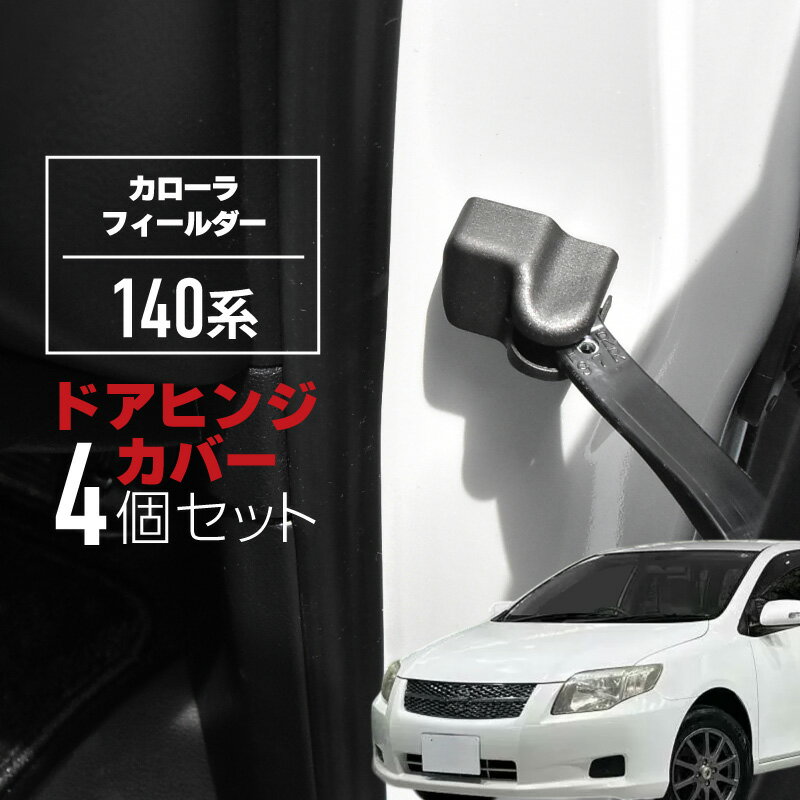 楽天市場】カローラフィールダー140系（対応車種メーカートヨタ