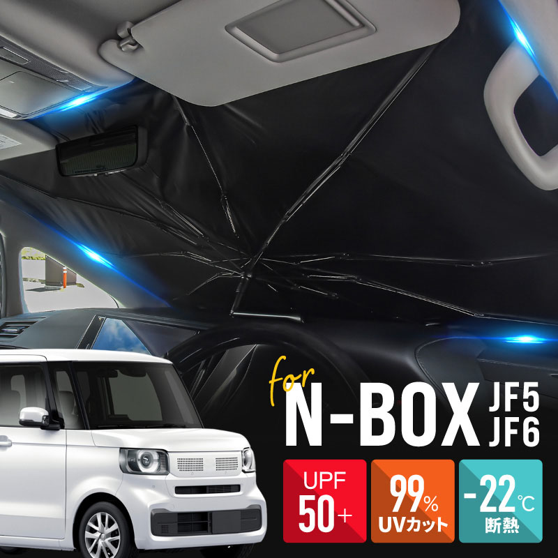 N-BOX NBOX JF5 JF6 JOY サンシェード 傘型 車 フロント 傘式 ホンダ 互換品 傘型サンシェード 折りたたみ Nボックス エヌボックス 車用サンシェード 日除け 日よけ 遮光 断熱 パーツ アクセサリーのサムネイル