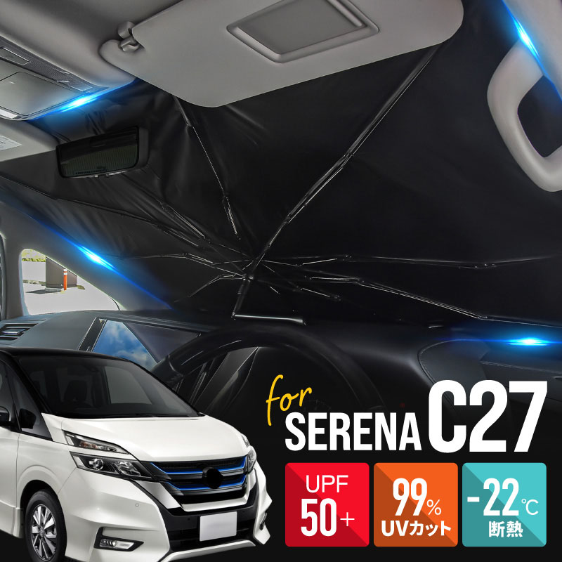 セレナ C27 ハイウェイスター e-power 前期 後期 サンシェード 傘型 車 フロント 傘式 傘型サンシェード 折りたたみ 車用サンシェード 日除け 日よけ 遮光 断熱 パーツ アクセサリー