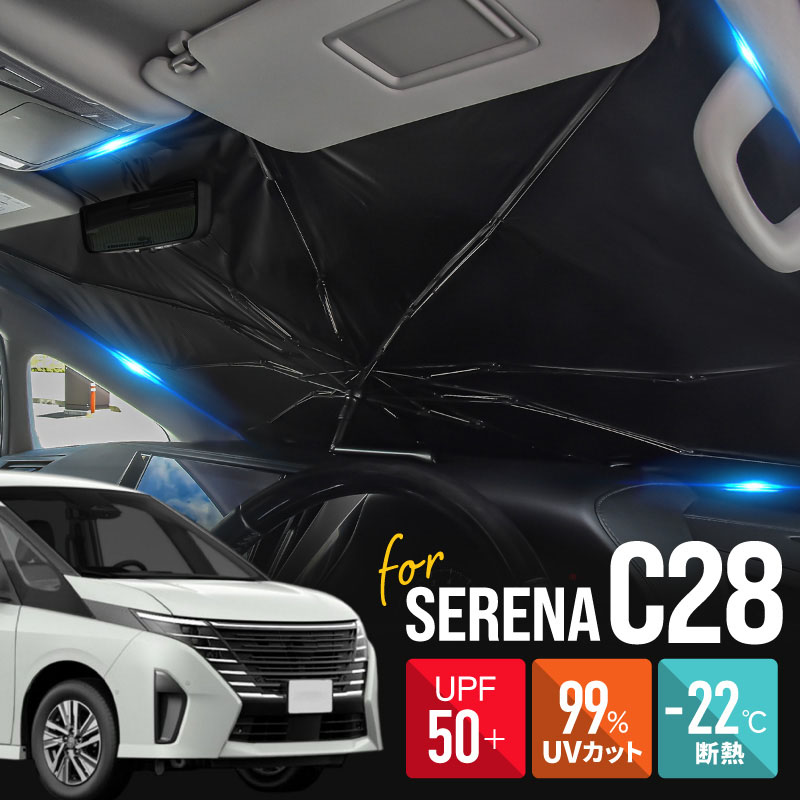 セレナ C28 ハイウェイスター e-power サンシェード 傘型 車 フロント 傘式 傘型サンシェード 折りたたみ 車用サンシェード 日除け 日よけ 遮光 断熱 パーツ アクセサリー