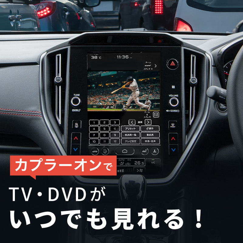 WRX S4 全グレード VB スバル 互換品 純正ナビ TVキャンセラー テレビキャンセラー ナビキャンセラー 走行中 テレビキット TVキット 走行中テレビが見れるキット テレキャン ナビキャン カーナビアクセサリー