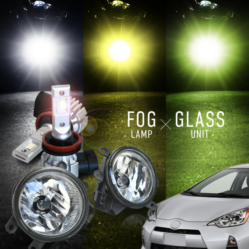トヨタ アクア 10系 フォグランプ フォグランプユニット led バルブ セット h16 爆光 白 黄色 黄緑 ホワイト イエロー ライムイエロー プロジェクター用 ファンレス 無極性